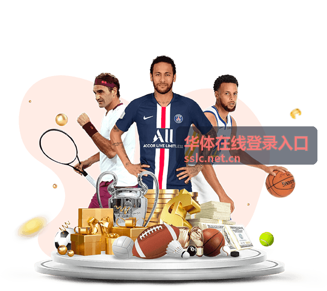 华体在线登录入口赛事预告与看点前瞻